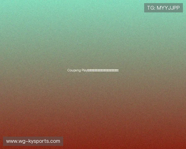Coupang Play拿下韩国独家转播权,环法全球热度持续升温 Coupang Play拿下韩国独家转播权,环法全球热度持续升温
